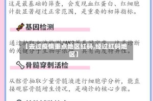 【去过疫情重点地区红码,经过红码地区】