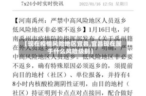 【现在疫情风险地区宜昌,宜昌现在属于什么风险级别】