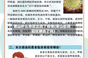 萧山什么地区出现了疫情(萧山出现冠状肺炎了吗)
