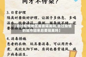 【去过疫情地区需要隔离吗,去过疫情的城市回来后要隔离吗】
