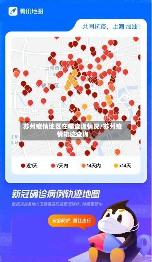 苏州疫情地区在哪查询情况/苏州疫情轨迹查询-第1张图片