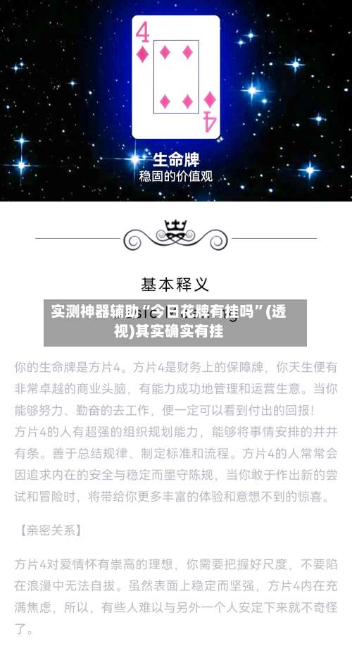 实测神器辅助“今日花牌有挂吗	”(透视)其实确实有挂-第1张图片