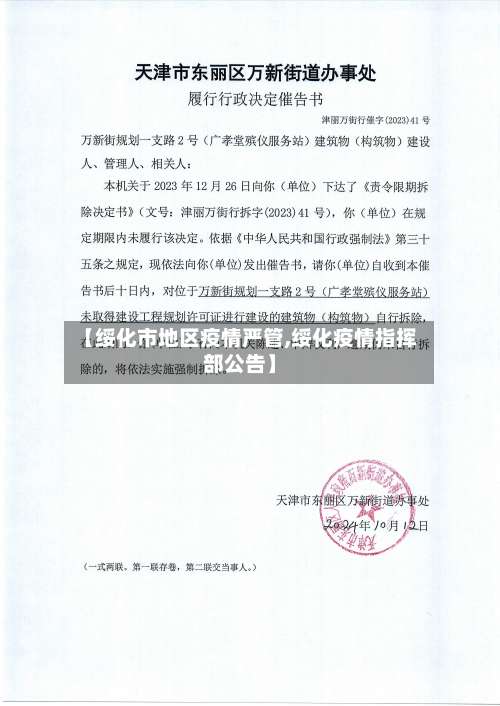 【绥化市地区疫情严管,绥化疫情指挥部公告】-第1张图片