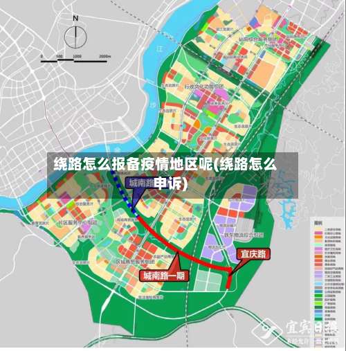 绕路怎么报备疫情地区呢(绕路怎么申诉)-第1张图片