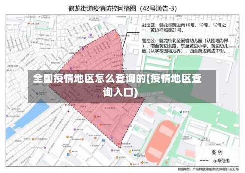 全国疫情地区怎么查询的(疫情地区查询入口)-第3张图片