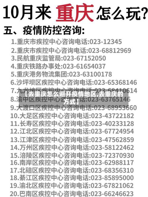 【去重庆怎么避开疫情地区,去重庆的方式】-第1张图片