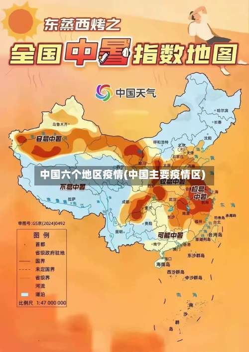 中国六个地区疫情(中国主要疫情区)-第2张图片