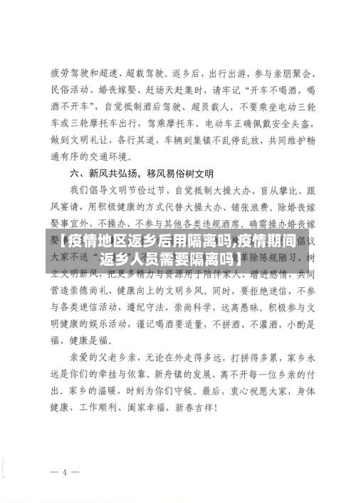 【疫情地区返乡后用隔离吗,疫情期间返乡人员需要隔离吗】-第3张图片