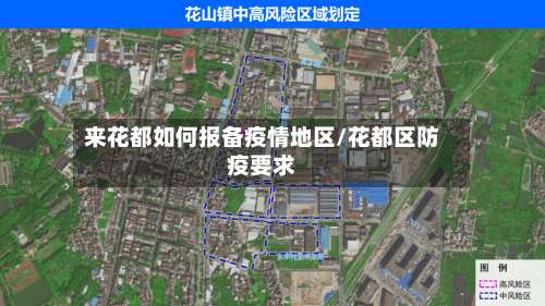 来花都如何报备疫情地区/花都区防疫要求-第1张图片