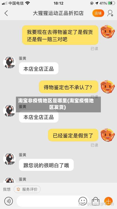 淘宝非疫情地区是哪里(淘宝疫情地区发货)-第2张图片