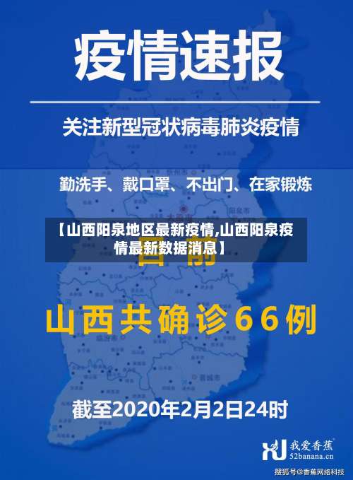 【山西阳泉地区最新疫情,山西阳泉疫情最新数据消息】-第1张图片