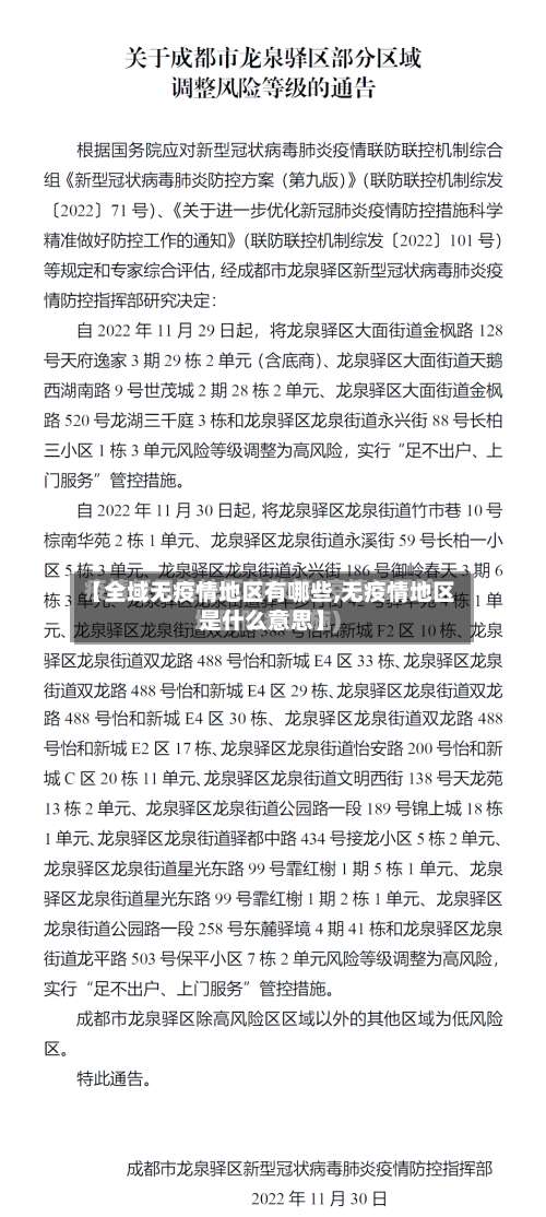 【全域无疫情地区有哪些,无疫情地区是什么意思】-第2张图片