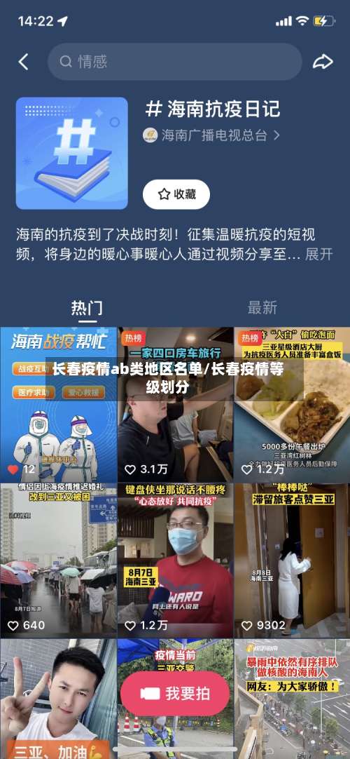 长春疫情ab类地区名单/长春疫情等级划分-第1张图片
