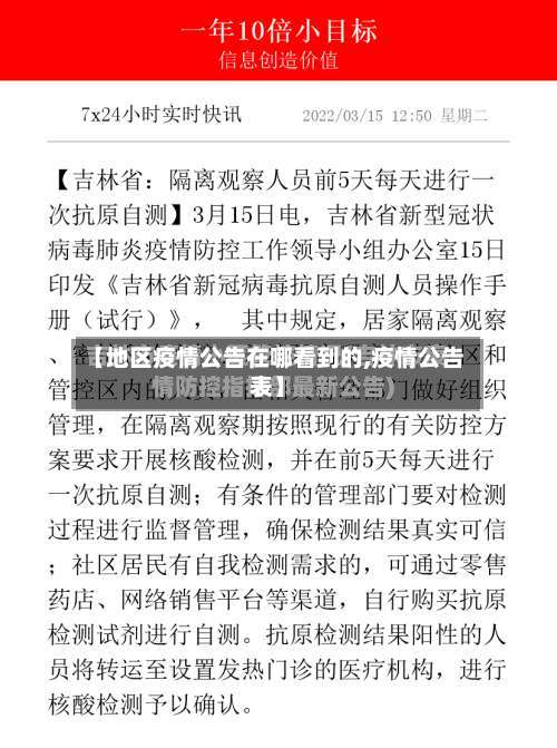【地区疫情公告在哪看到的,疫情公告表】-第1张图片