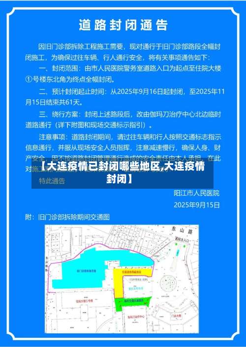 【大连疫情已封闭哪些地区,大连疫情 封闭】-第2张图片