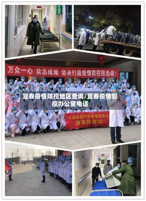 宜春疫情防控地区查询/宜春疫情管控办公室电话-第1张图片