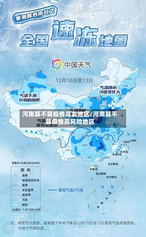 河南算不算疫情高发地区/河南算不算疫情高风险地区-第1张图片