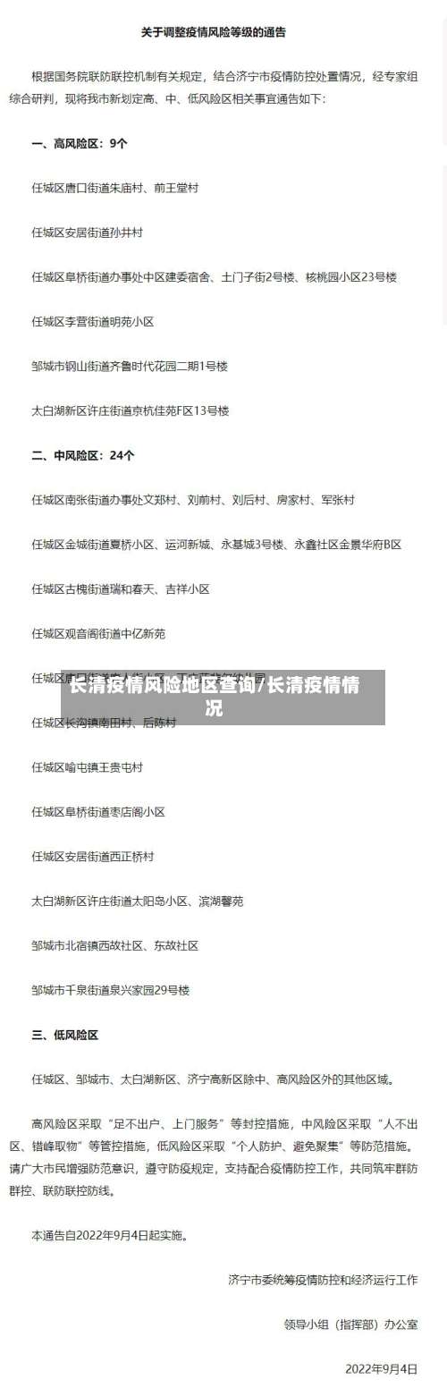 长清疫情风险地区查询/长清疫情情况-第2张图片