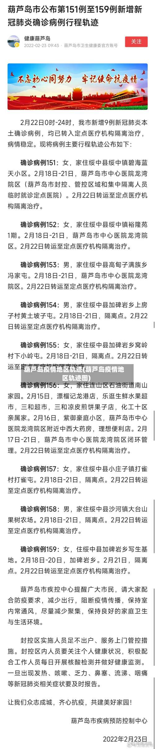 葫芦岛疫情地区轨迹(葫芦岛疫情地区轨迹图)-第2张图片