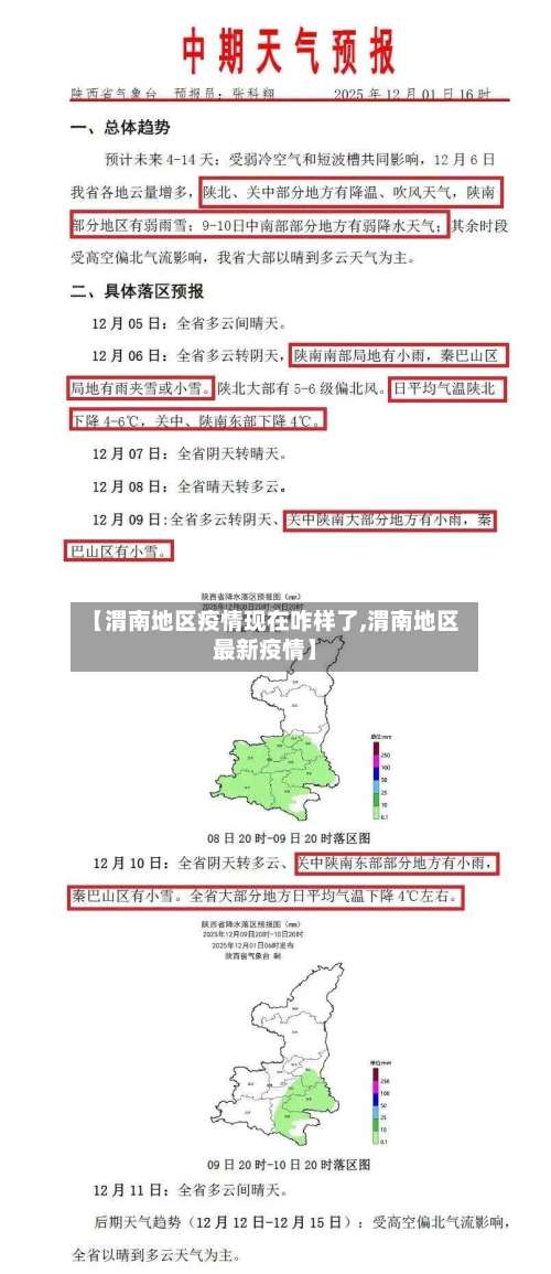 【渭南地区疫情现在咋样了,渭南地区最新疫情】-第1张图片