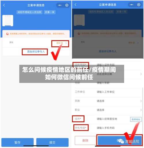 怎么问候疫情地区的前任/疫情期间如何微信问候前任-第1张图片