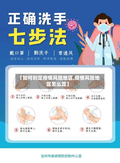 【如何划定疫情风险地区,疫情风险地区怎么定】-第2张图片