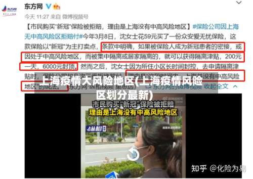 上海疫情大风险地区(上海疫情风险区划分最新)-第1张图片