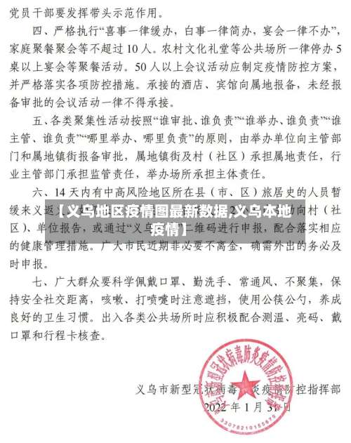 【义乌地区疫情图最新数据,义乌本地疫情】-第2张图片