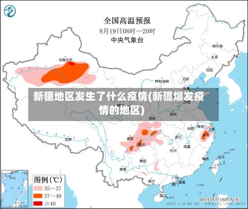新疆地区发生了什么疫情(新疆爆发疫情的地区)-第1张图片