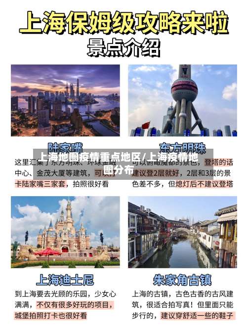 上海地图疫情重点地区/上海疫情地图分布-第1张图片