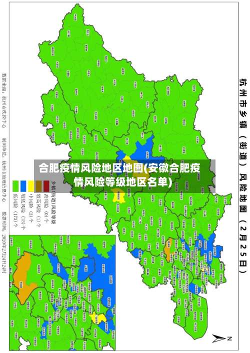 合肥疫情风险地区地图(安徽合肥疫情风险等级地区名单)-第1张图片